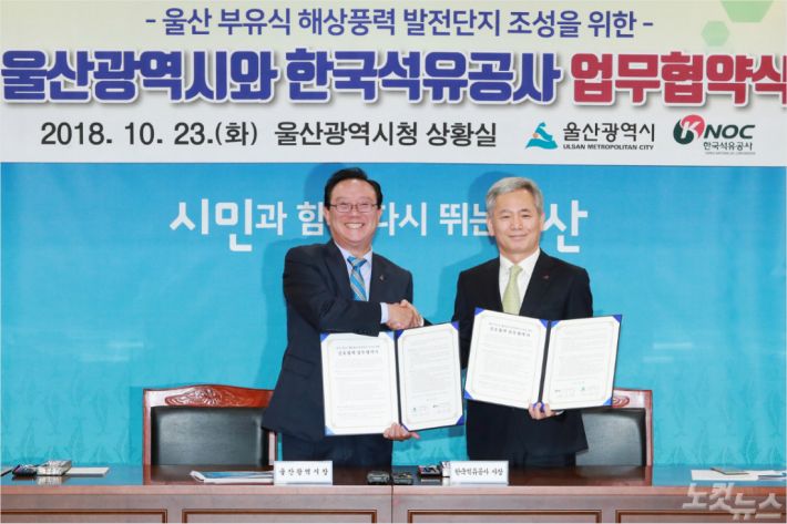 울산시와 한국석유공사는 23일 시청 상황실에서 ‘울산 200㎿ 부유식 해상풍력 발전단지 조성 업무협약(MOU)'을 체결했다. (사진=울산시 제공)