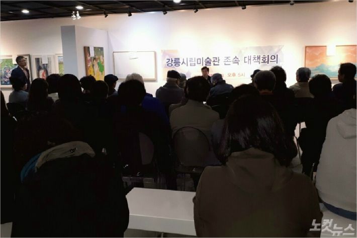 강릉시가 강릉시선거관리위원회를 강릉시립미술관 부지로 이전하는 방안을 추진한다는 소식이 알려지자 지역 예술인들은 지난 29일 대책 회의를 열었다. (사진=유선희 기자)
