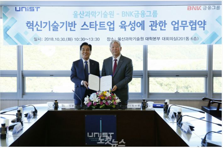BNK금융그룹과 UNIST는 동남권 창업생태계 조성과 혁신기술 보유 창업기업 육성을 위한 업무협약을 30일 체결했다. 사진은 정무영 UNIST 총장(오른쪽)과 김지완 BNK금융그룹 회장.(사진 = UNIST 제공)