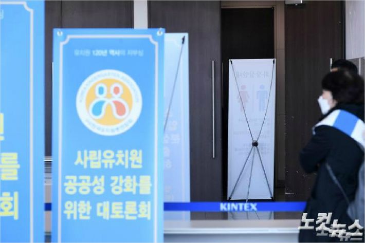 지난 30일 오전 일산 킨텍스에서 한국유치원총연합회(한유총)의 비공개 대토론회가 열렸다. (사진=이한형 기자)