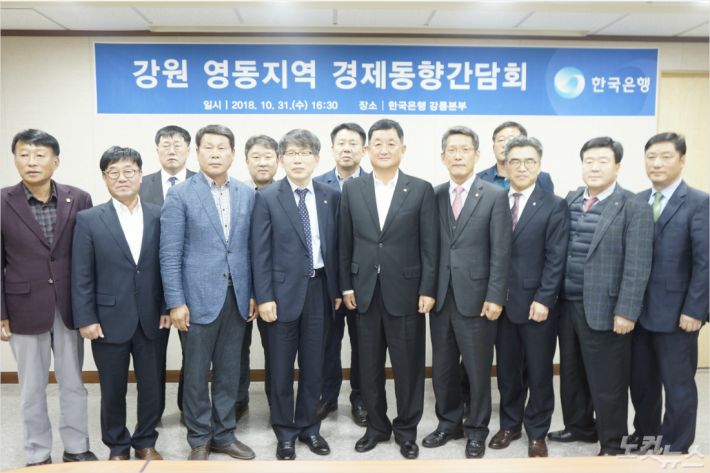 한국은행 강릉본부는 31일 영동지역 경제동향과 주요 현안사항 등을 논의하기 위한 '강원 영동지역 경제동향간담회'을 처음으로 개최했다. (사진=한국은행 강릉본부 제공)