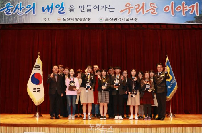 울산지방경찰청은 울산시교육청과 공동으로 31일 오후 울산경찰청 대강당에서 제1회 '우리가 바라는 세상' 발표대회를 열었다.(사진 = 울산경찰청 제공)