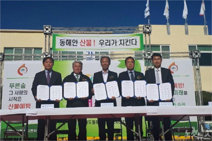 산불에 취약한 강원 동해안 지역의 대형 산불을 막기 위해 전국 최초로 산불협업조직 '강원도동해안산불방지센터'가 탄생했다. (사진=유선희 기자)