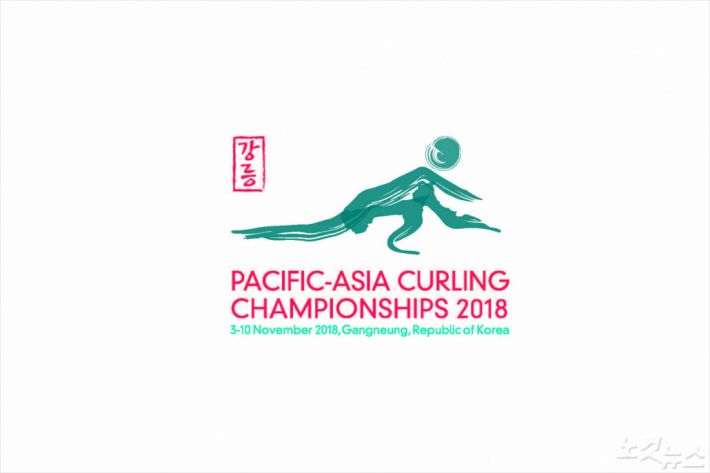 2018 강릉 아시아·태평양컬링선수권대회 로고. (사진=강릉시청 제공)