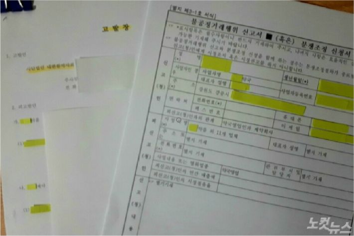 A씨는 12곳의 제약회사를 상대로 공정거래위원회에 '불공정거래행위 신고서'를 보냈고, 대한한약사회는 이들 제약회사를 약사법 위반으로 식품의약안전처에 고발장을 제출했다. (사진=A씨 제공)