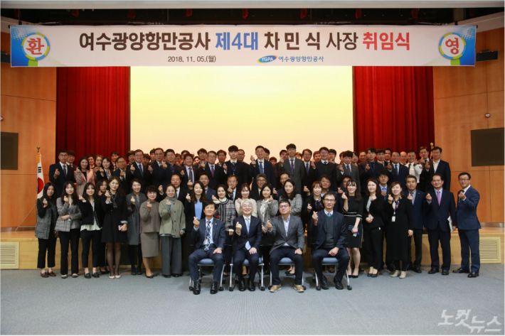 여수광양항만공사 제4대 차민식 사장 취임식.(사진=여수광양항만공사 제공)