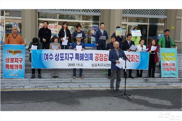 정한수 상포지구 시민대책위원이 공정감사 촉구 기자회견에서 여는말을 하고 있다(사진=고영호 기자)