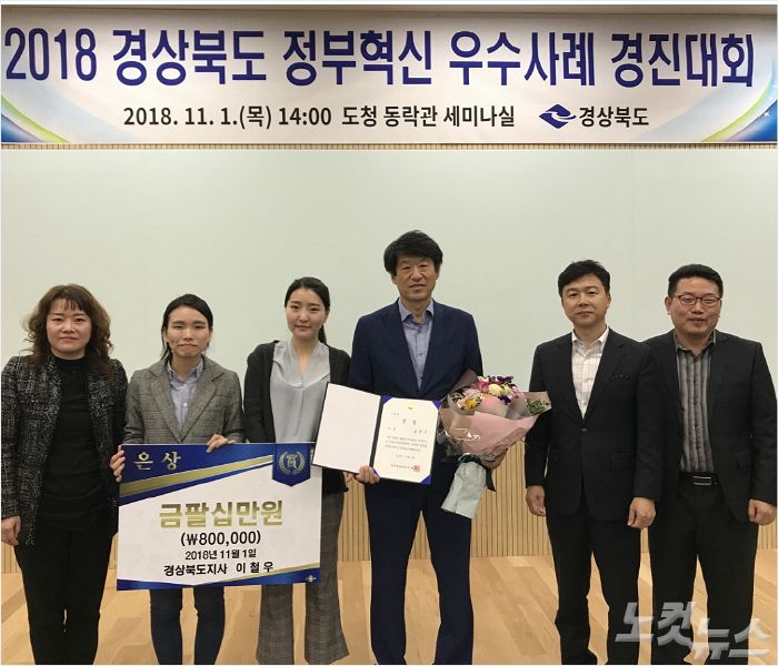 포항시 관계자들이 정부혁신 우수사례 경진대회 은상을 수상했다(사진=포항시 제공)