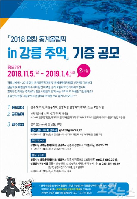 (사진=강릉시청 제공)