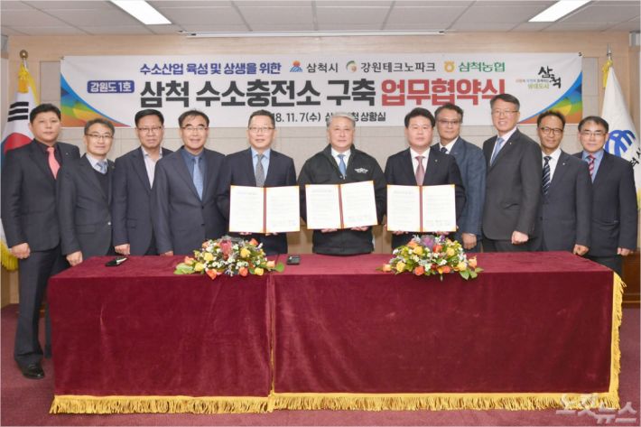 삼척시와 강원테크노파크, 삼척농협은 7일 시청 상황실에서 업무협약을 맺고 수소산업 육성과 상생발전을 위해 '강원도 1호, 삼척 수소충전소 구축사업'에 상호 협력하기로 했다. (사진=삼척시청 제공)