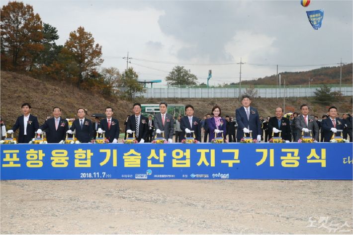 포항융합기술산업지구 기공식(사진=포항시 제공)