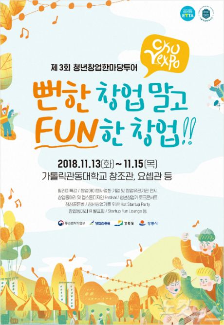 (사진=가톨릭관동대 제공)