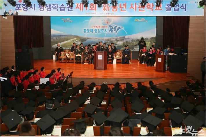 신중년 사관학교 졸업식(포항CBS 자료사진)