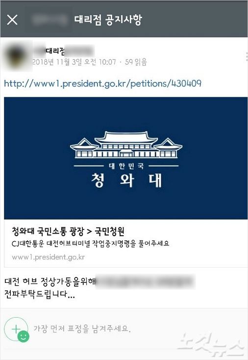 모 대리점 공지사항에 올라온 글. (사진=택배노조 제공)