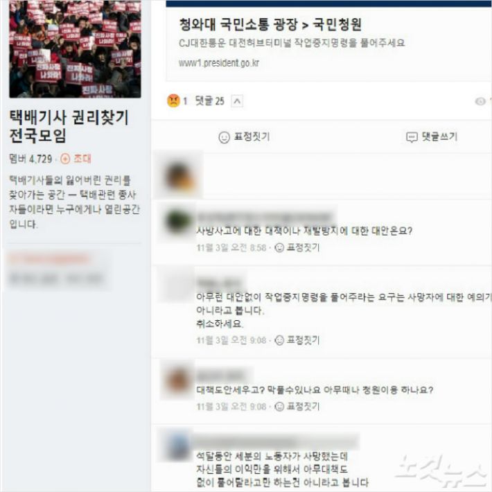 택배기사 권리찾기 전국모인에 올라온 글 (사진=택배노조 제공)