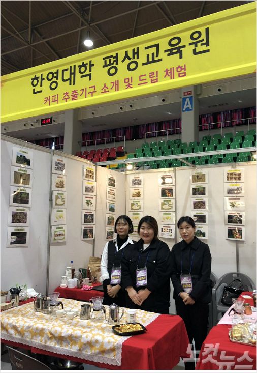 한영대학 평생교육원 커피 추출 기구 부스(사진=한영대)
