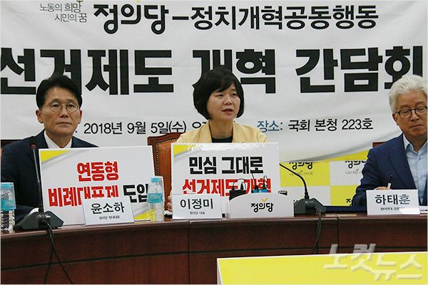 9월5일,정의당 주최로 마련된 선거제도 개혁 간담회(사진=정의당 홈페이지 캡쳐)
