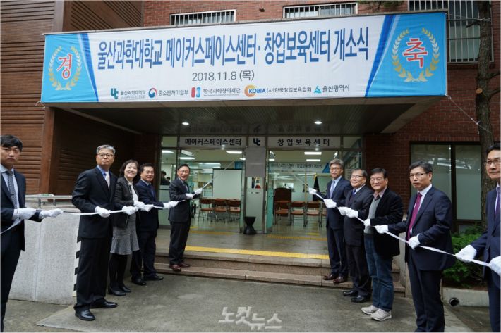 울산과학대학교는 8일 오전 과학대 서부캠퍼스 대학회관 2층에 '메이커스페이스센터 · 창업보육센터'를 개소했다. (사진 = 울산과학대 제공)