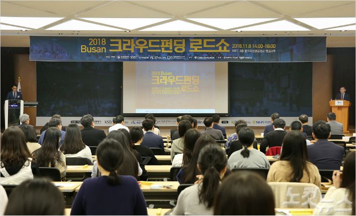 한국예탁결제원은 8일 「2018, 부산 크라우드펀딩 로드쇼」를 개최했다. (맨 오른쪽) 한국예탁결제원 장치종 본부장이 발표하고 있다 (사진 = 한국예탁결제원 제공)