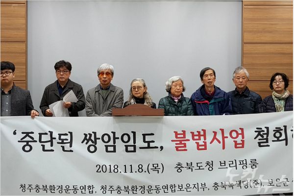 지역 환경단체 등은 쌍암리 임도 설치에 반대하고 있다. 사진은 8일 열린 기자회견 모습. (사진=김종현 기자)