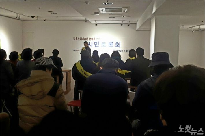 지역 예술인들과 시민 등 40여 명은 지난 8일 강릉시 교동 강릉시립미술관 2층에서 시민토론회를 열고 시립미술관 존속 필요성을 주장했다. (사진=유선희 기자)