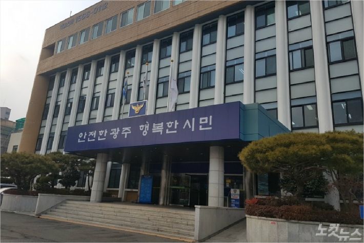 광주 남부경찰서(사진=광주CBS 박요진 기자)