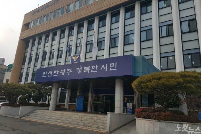 광주 남부경찰서(사진=광주CBS 박요진 기자)