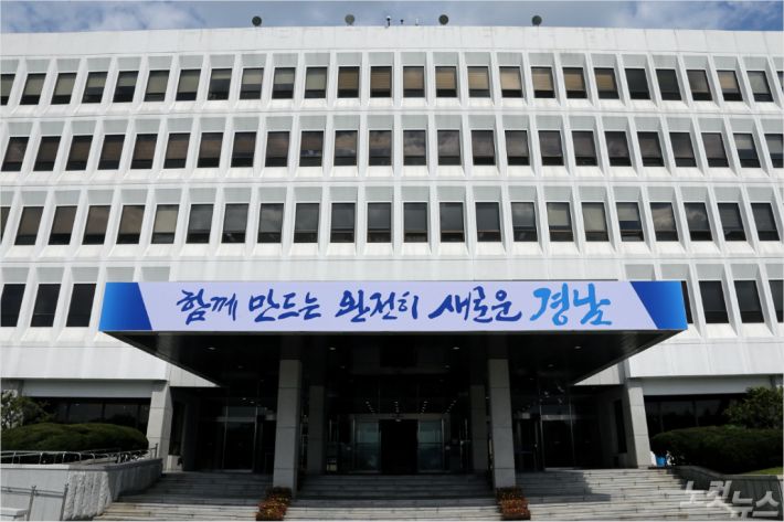 경남도청(사진=자료사진)