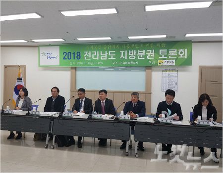 전라남도는 자치분권 종합계획 대응방안 마련을 위한 지방분권 토론회를 지난 9일 전남여성플라자에서 열었다. (사진=전남 도청 제공)