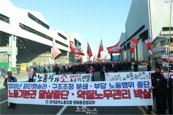 전국금속노조 현대중공업지부는 20일 오전 8시부터 오후 5시까지 8시간 동안 불법 노무관리를 중단하라며 전면파업을 벌였다.(사진 = 현대중공업 노조 제공)
