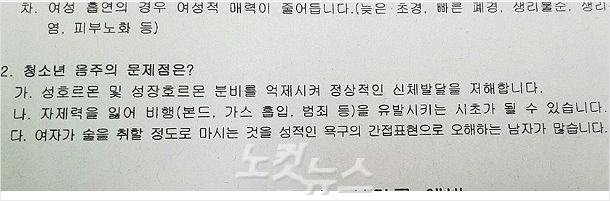 울산의 한 고등학교에서 학생들에게 제공된 흡연 음주예방 교육 자료.(사진 = SNS 게시글 캡쳐)