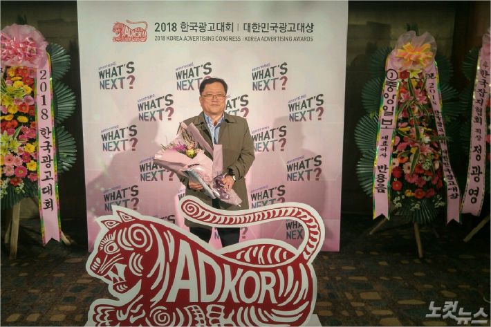 지난 23일 서울 소공동 롯데호텔에서 열린 2018 대한민국 광고대상 시상식에서 평창동계패럴림픽 광고로 특별상을 수상한 박종완 강원도 대변인.(사진=강원도 제공)
