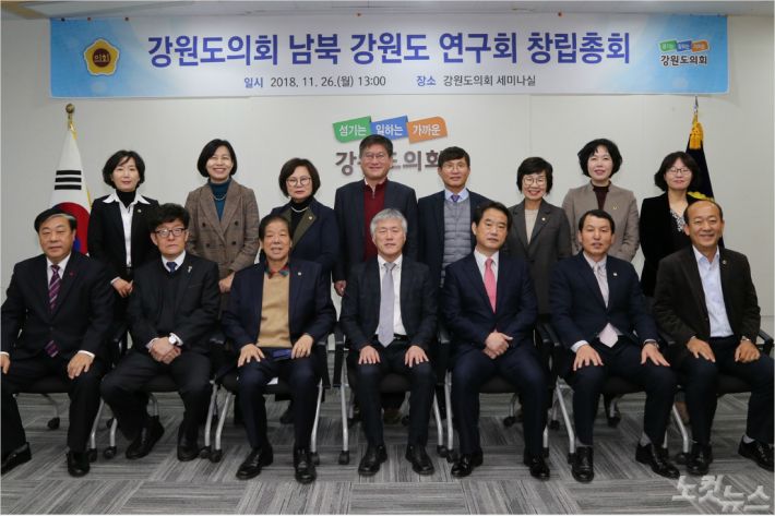 10대 강원도의회 연구 모임 ‘남북 강원도 연구회’가 26일 도의회 세미나실에서 창립총회를 열고 활동을 시작했다. (사진=강원도의회 제공)