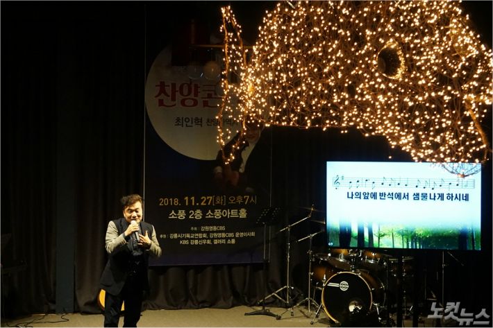 지난 27일 오후 7시 강릉시 초당동 갤러리소풍에서 '목회자 부부초청 찬양콘서트'가 개최됐다. (사진=유선희 기자)