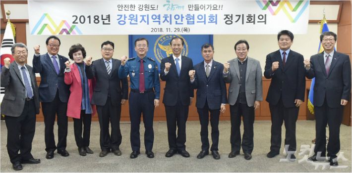 지난 29일 강원지방경찰청 회의실에서 2018년 강원지역치안협의회 정기회의가 열렸다.(사진=강원지방경찰청제공)