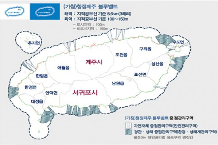 제주 블루벨트 중점관리구역 지정도.