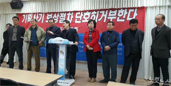 포항융합기술산업지구 예정부지에 땅을 갖고 있는 지주들이 기자회견을 갖고 있다. 문석준 기자