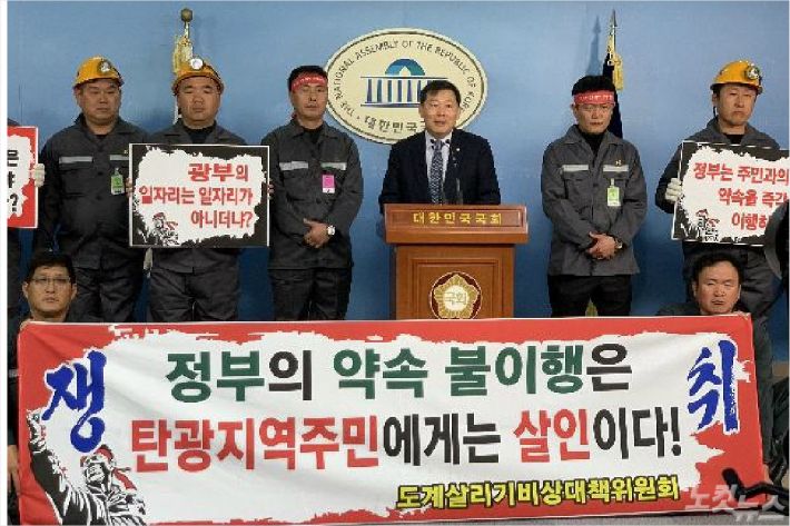 이철규 의원(동해·삼척)은 4일 오전 국회 정론관에서 기자회견을 갖고 석탄산업과 폐광지역 주민을 위한 예산확보에 반대하고 있는 정부측을 강하게 비판했다. (사진=이철규 의원실 제공)