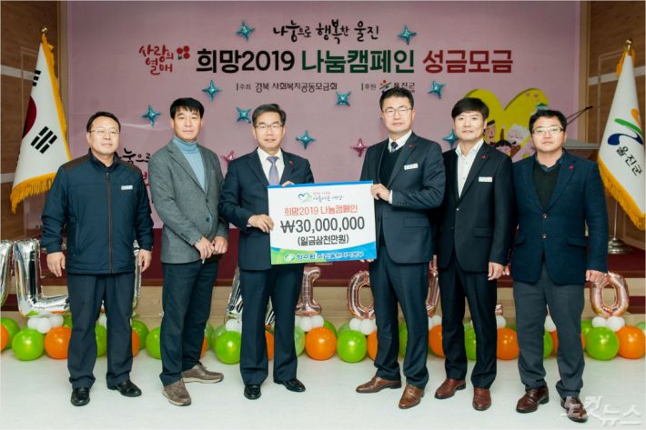 희망 2019 나눔캠페인에 참여한 이종호 본부장이 울진군에 성금 3천만원을 전달하고 있다(사진=한울원전 제공)