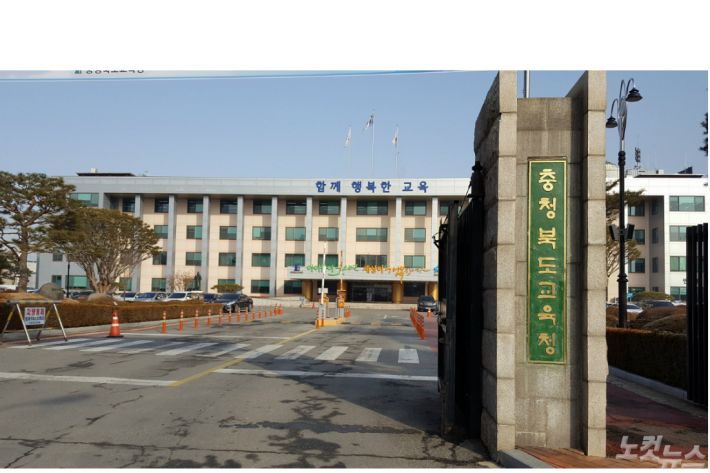충북교육청 전경