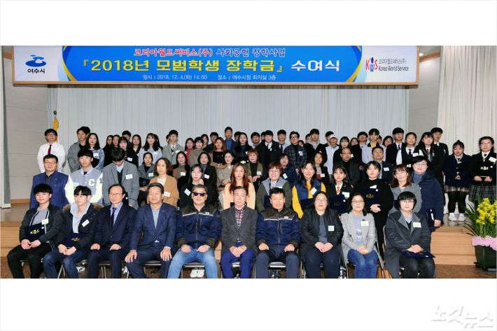 코리아월드써비스 모범학생 장학금 전달식(사진=여수시)