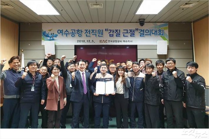 갑질 근절 결의대회 앞줄 보라색 넥타이가 주민식 지사장(사진=한국공항공사 여수지사)