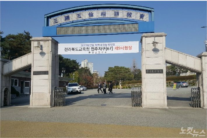 2019학년도 수능시험 자료사진