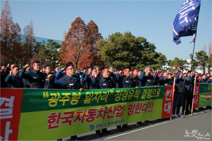 전국금속노조 현대자동차지부는 5일 현대차 울산공장 본관 앞에서 노조간부 등 200여명이 참석한 가운데 20여분 동안 광주형 일자리 저지 항의집회를 열었다.(사진 = 반웅규 기자)