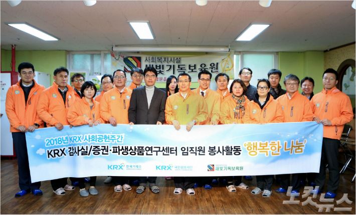 KRX 사회공헌주간 동안 진행된 본부별 봉사활동 모습 (사진 = 한국거래소 제공)