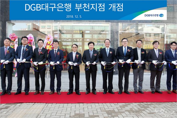 5일 DGB대구은행 부천지점 개점식이 열렸다. (사진=DGB대구은행 제공)