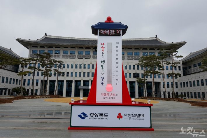 꽁꽁 얼어붙은 사랑의 온도탑(권기수 기자)