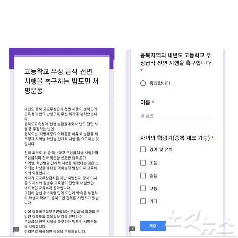고교무상급식 전면 시행 촉구 범도민서명운동 (사진=충북학부모연합회 제공)