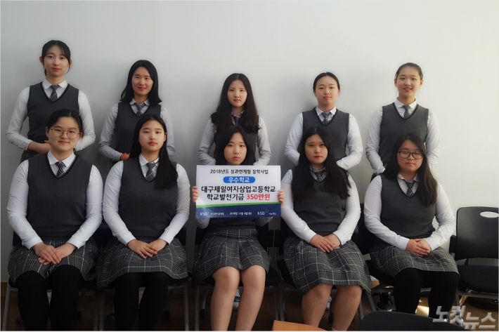 대구제일여상이 2018 한국예탁결제원 성과연계형 장학사업 우수학교로 선정됐다