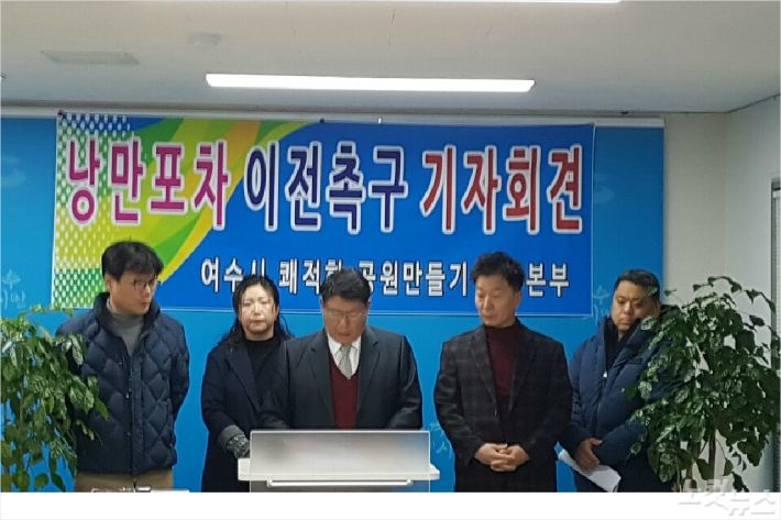 여수시 쾌적한 공원만들기 운동본부가 6일 기자회견에서 입장을 밝히고 있다(사진=독자제공)